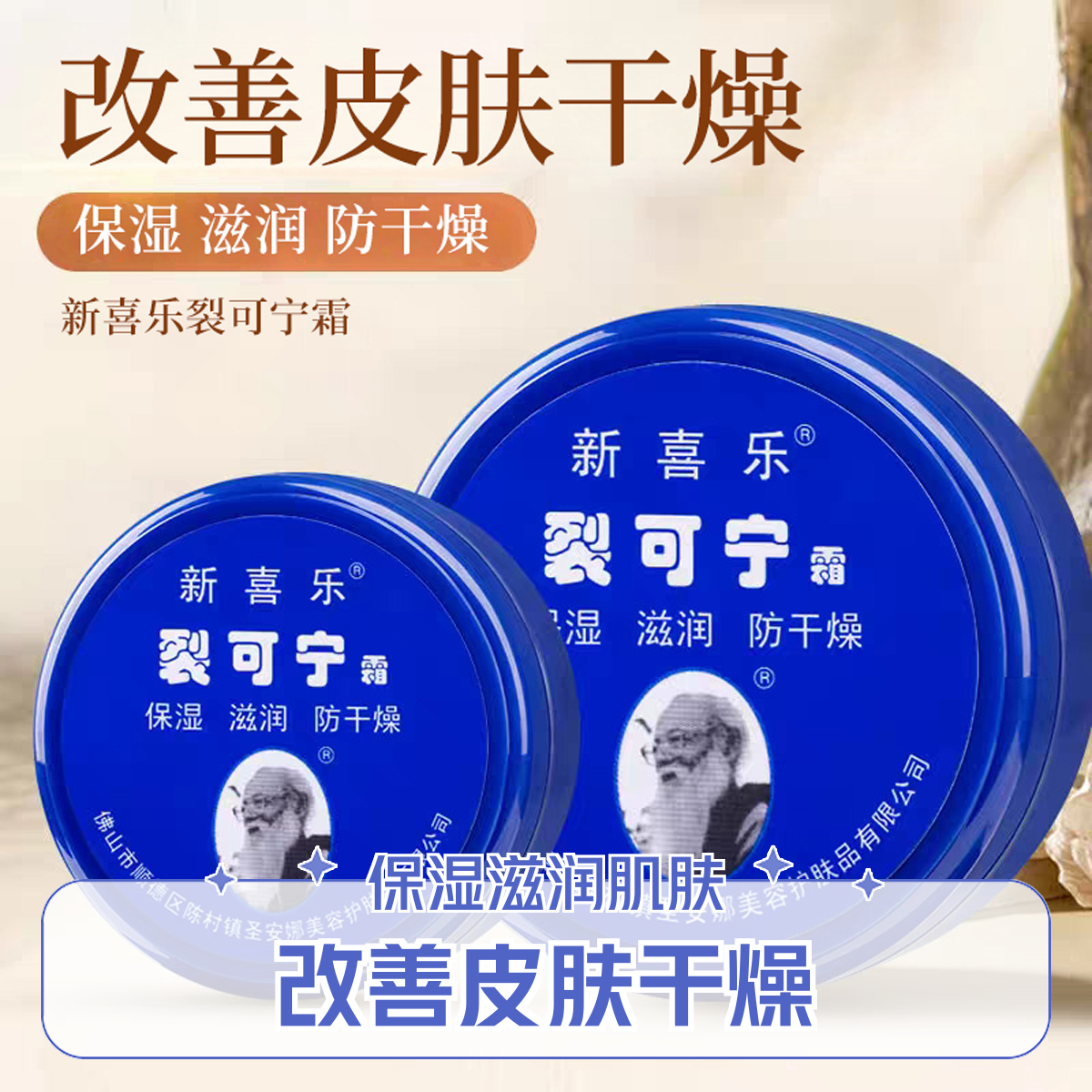 新喜乐裂可宁霜润手霜脚后跟干燥保湿滋润护手霜老牌国货学生男女