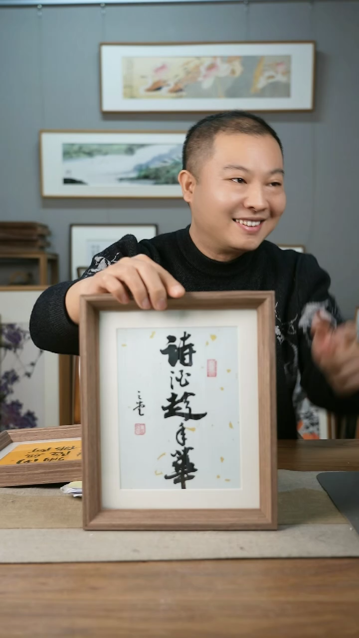 【闪购商品】书法协会会员老师带框作品-