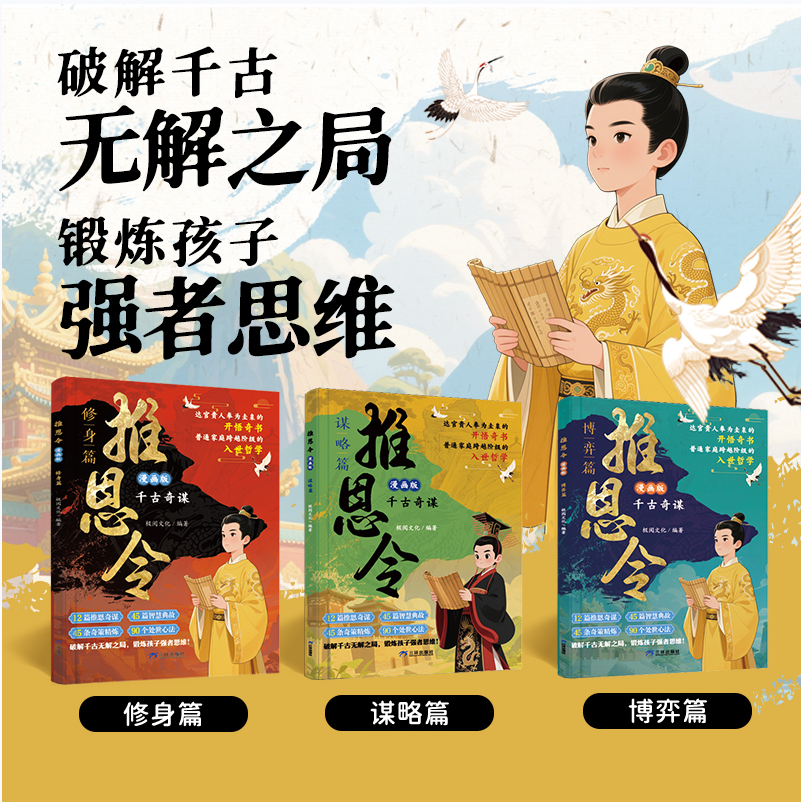 漫画版推恩令 普通孩子逆袭取胜的入世哲学 强者孩子的开悟奇书