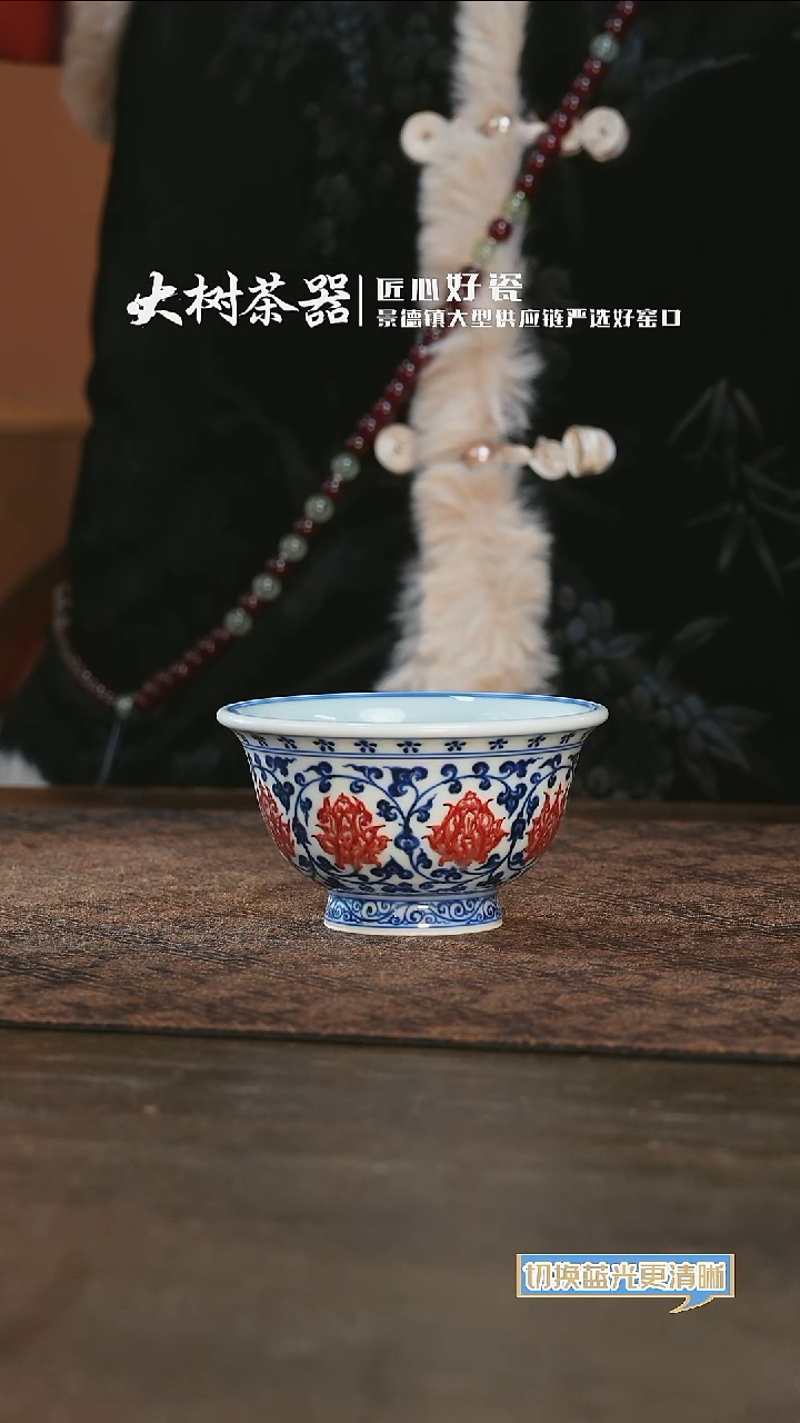 【闪购商品】杯永明尚玩缠枝莲年锦纹压手杯