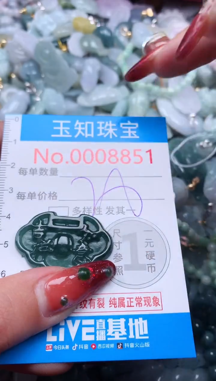 【闪购商品】翡翠吊坠(不含链)未镶嵌8851
