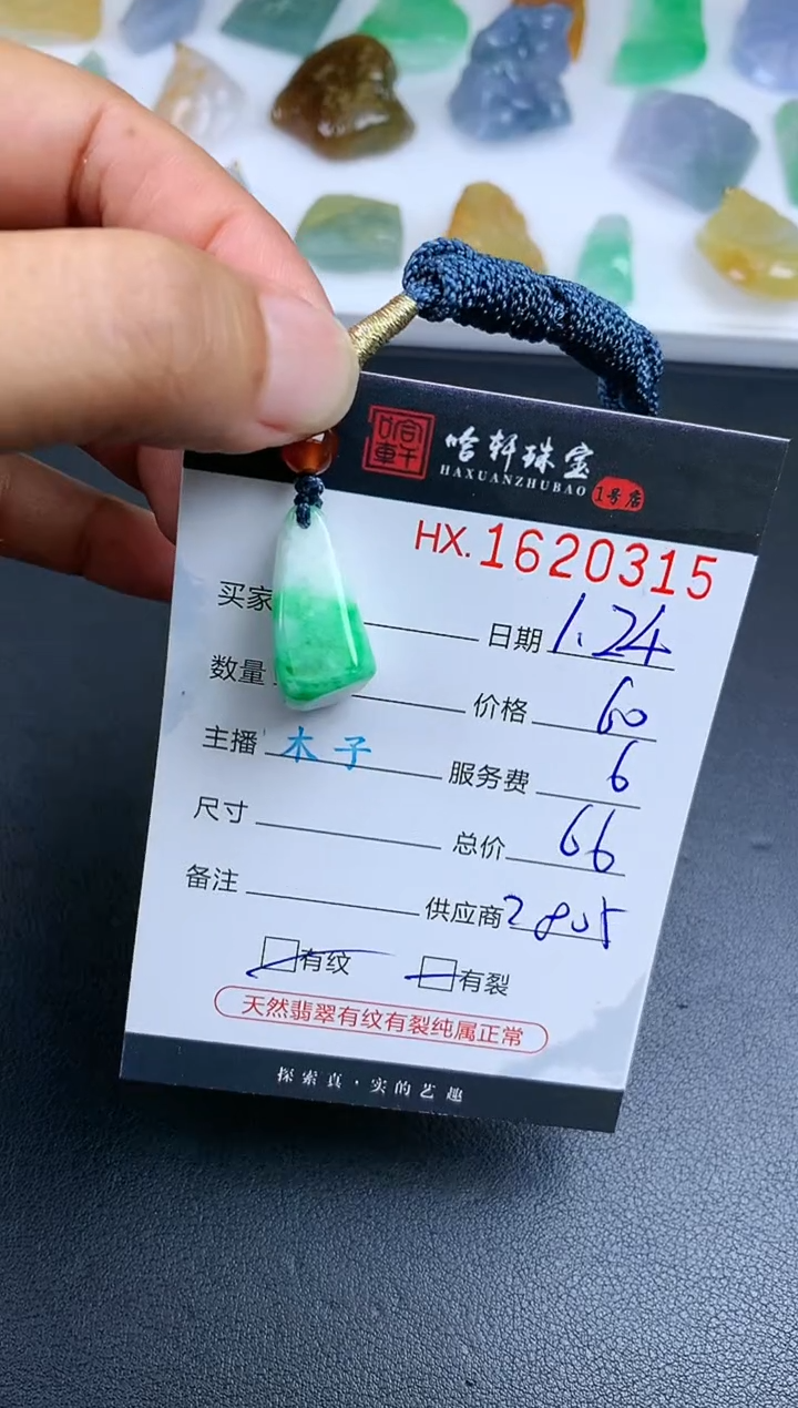 【闪购商品】翡翠挂件未镶嵌哈轩 挂件1