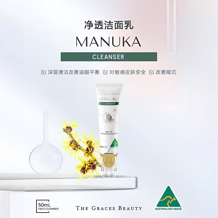 【澳洲进口】麦卢卡净透洁面乳蜂蜜精华温和清洁敏感肌可用提亮肤色