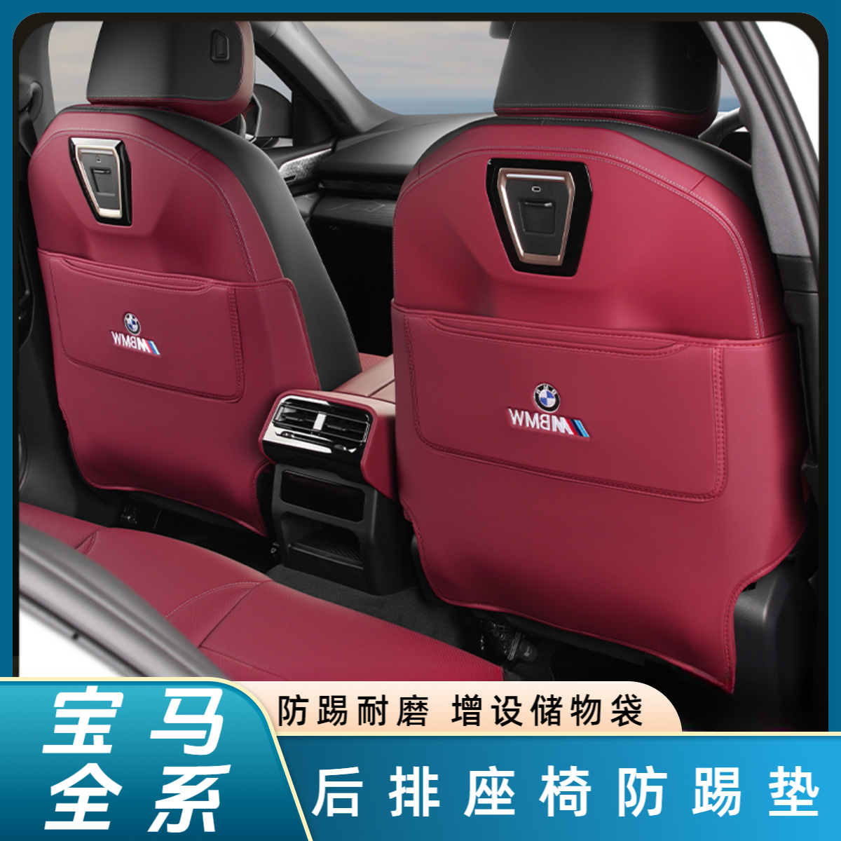 适用于24-25款宝马i5新5系3系530LiX1iX3X5X4后排座椅防踢垫大全