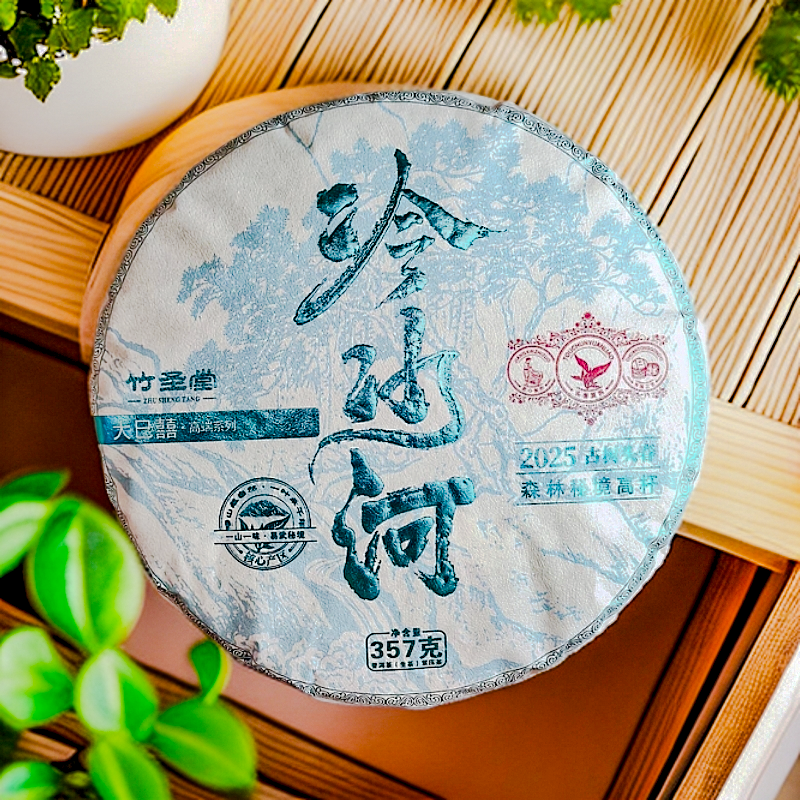 J-大巳囍·易武冷水河高杆 古树生普 2025年 357g/饼【老金茶庄】