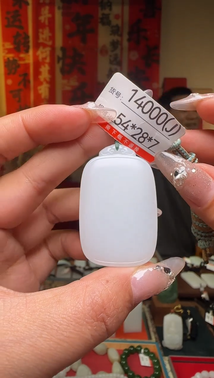 【闪购商品】和田玉吊坠未镶嵌J