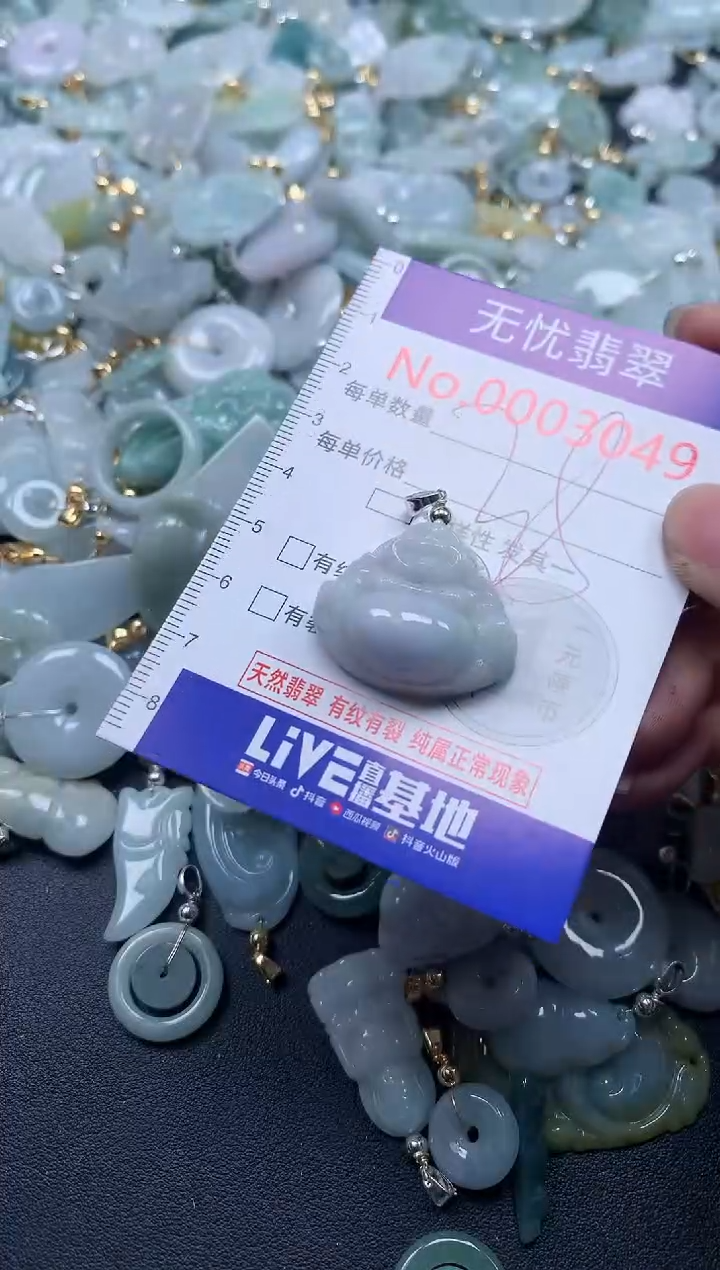 翡翠未镶嵌吊坠(不含链)3049