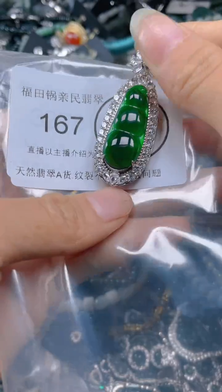 【闪购商品】翡翠吊坠(不含链)未镶嵌167