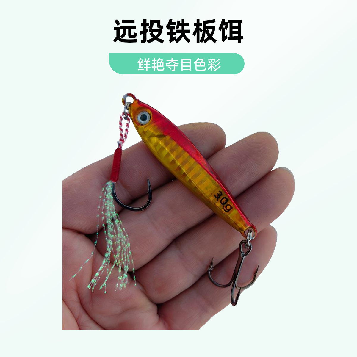 远投小杰克铁板路亚饵双钩设计高克重夜光生饵淡水翘嘴鲈鱼鳜鱼