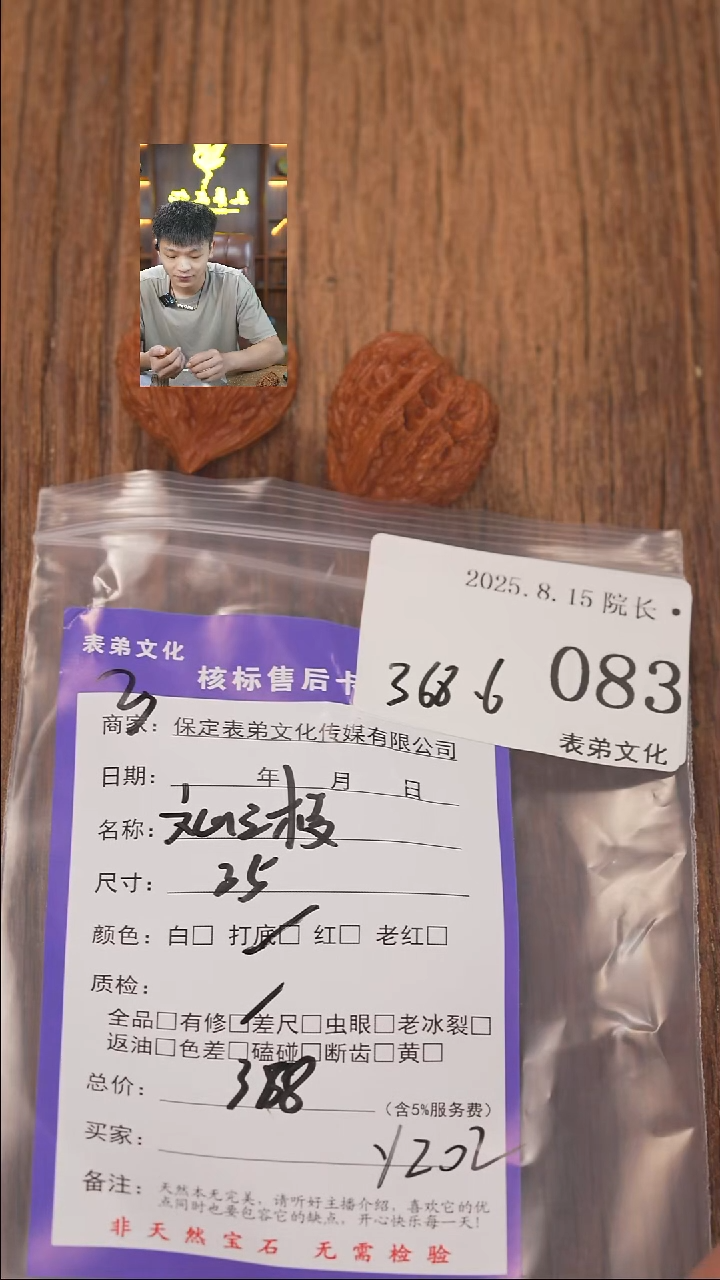 文玩核桃把件北*083文山三棱 表弟文化