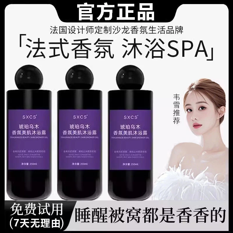 【韦雪推荐】乌木沉香沐浴露持久留香72小时保湿滋润男女士官方正品