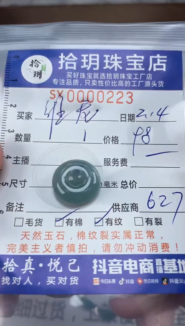 【闪购商品】翡翠颈饰未镶嵌翡翠挂件平安扣223