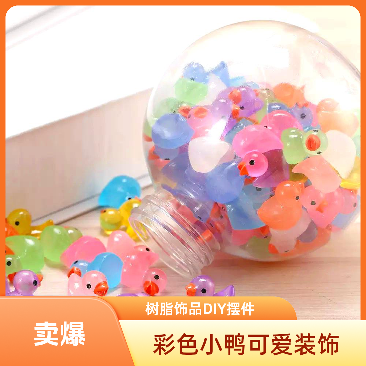 六一宠粉福利【直播装】320ml夜光小鸭灯泡瓶+巨无霸流沙龟盲袋1只