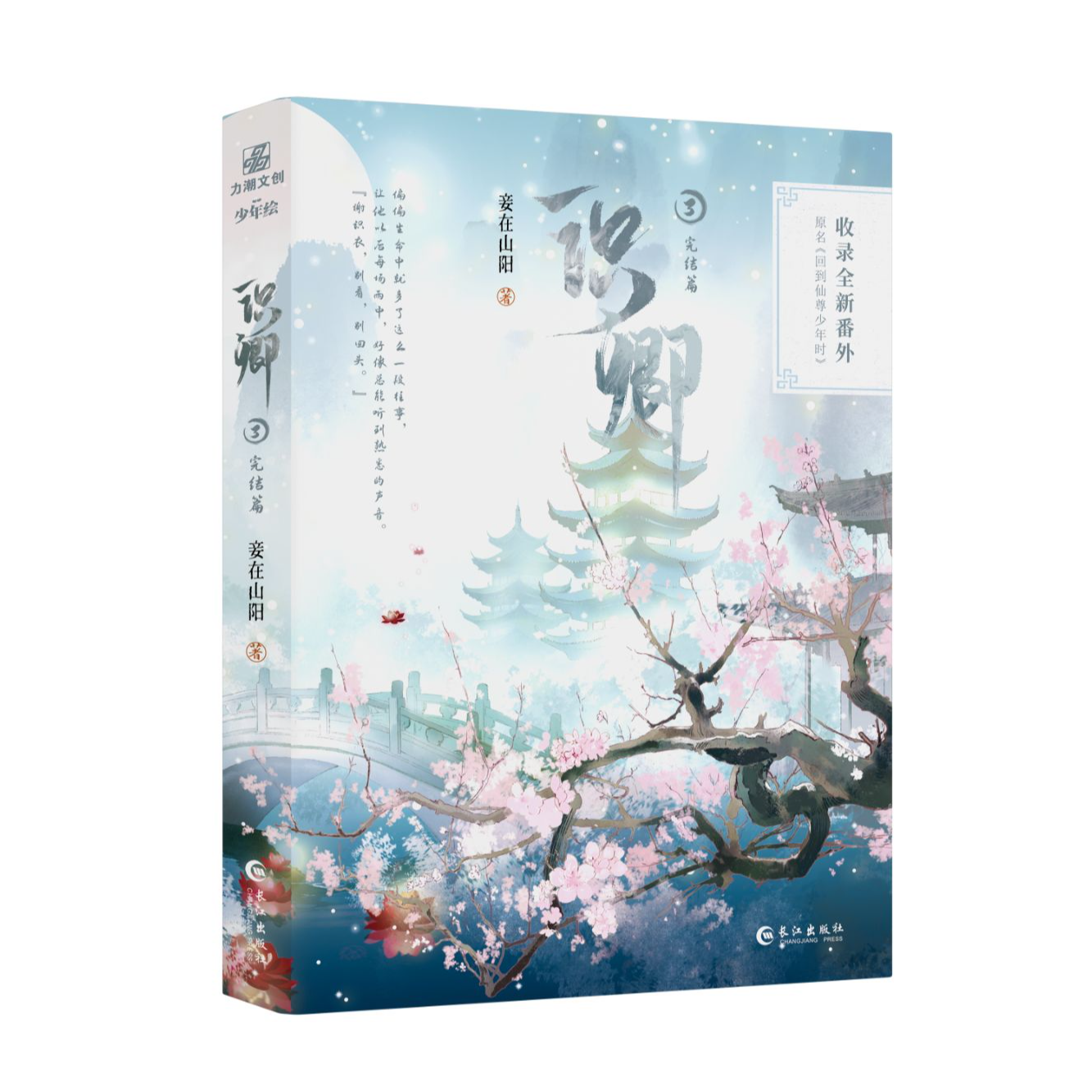 【印特】识卿.3 完结篇：妾在山阳著 清冷仙尊谢识衣×魔域少主言卿