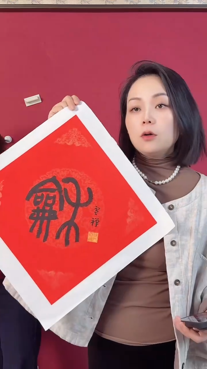 书法t448                        
