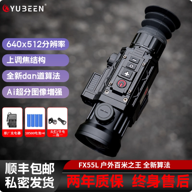 驭兵FX55L热成像热瞄640分辨率Y55L测距夜视仪夜瞄DT50L高抗震瞄