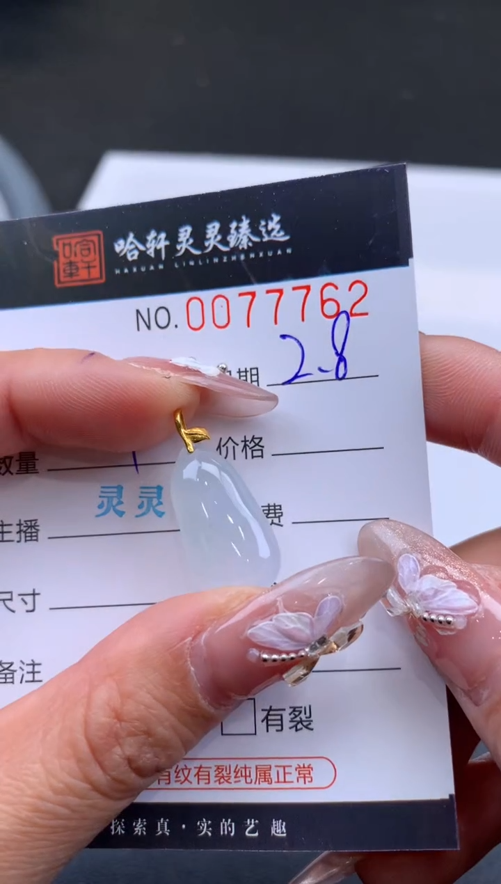 【闪购商品】翡翠挂件未镶嵌哈轩 挂件1