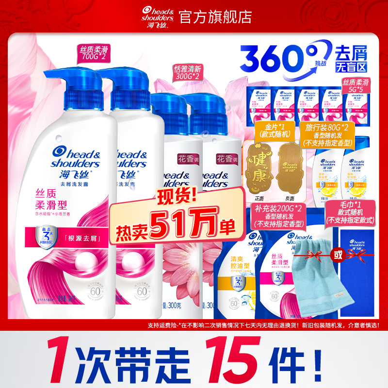 海飞丝洗发水去屑丝质柔滑洗发露男女士官方正品旗舰店