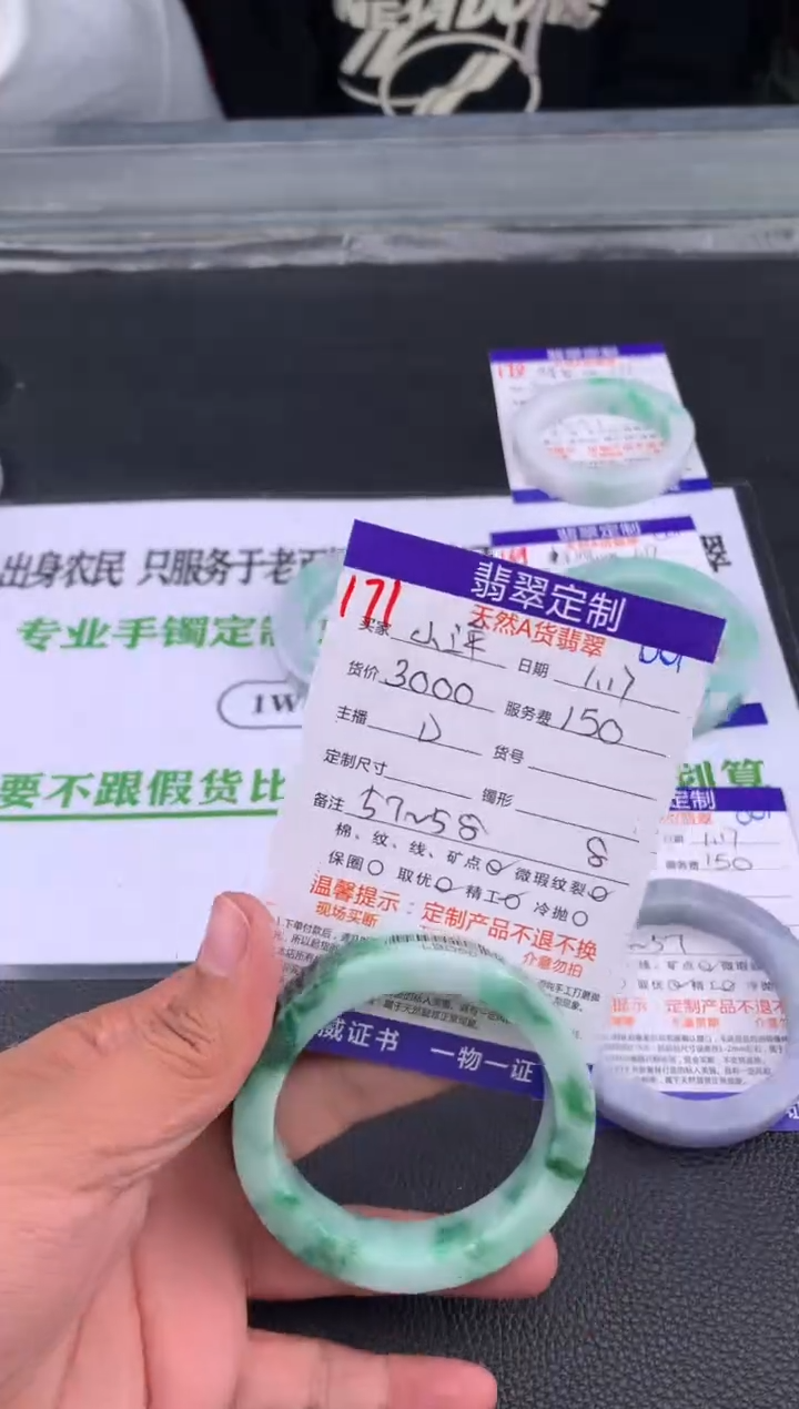 【闪购商品】定制翡翠未镶嵌171#手镯定制链接