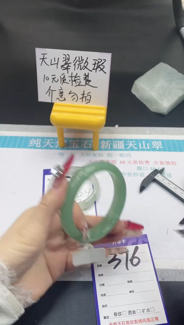 【闪购商品】石英质玉手镯未镶嵌376