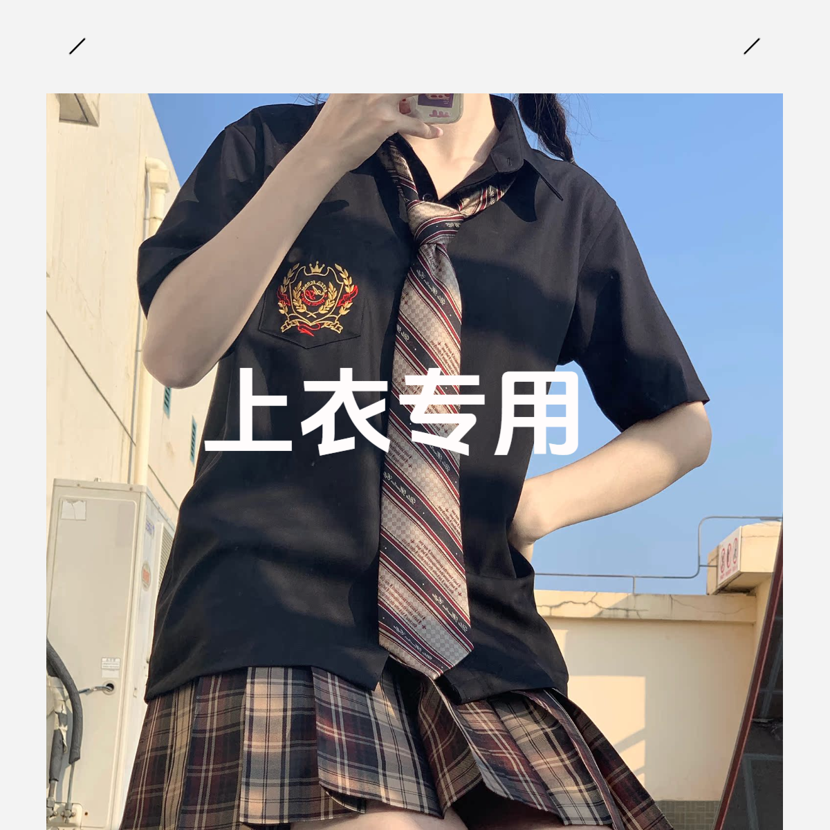 【直播链接】上衣休闲百搭断码日系衬衫水手服