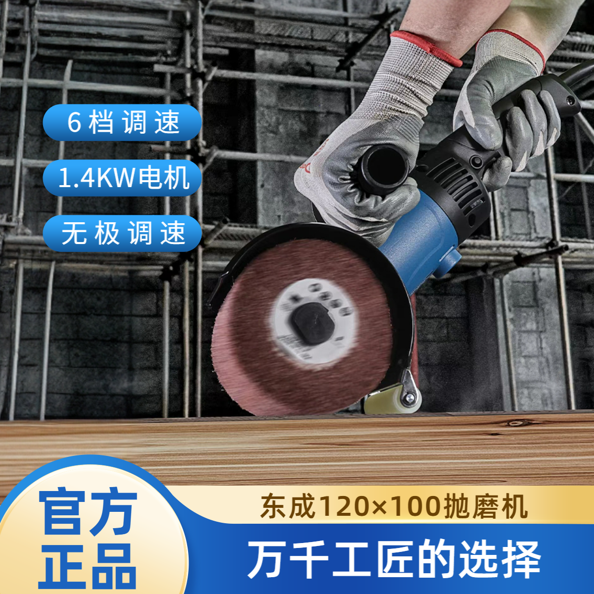 东成抛磨机拉丝机不锈钢抛光机除锈打磨机东成电动工具官方授权店