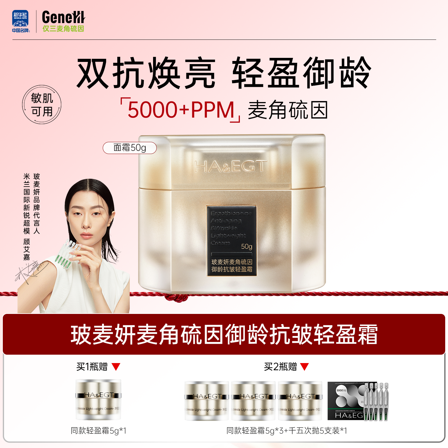 玻麦妍麦5000+PPM角硫因御龄呼吸霜+滋润霜