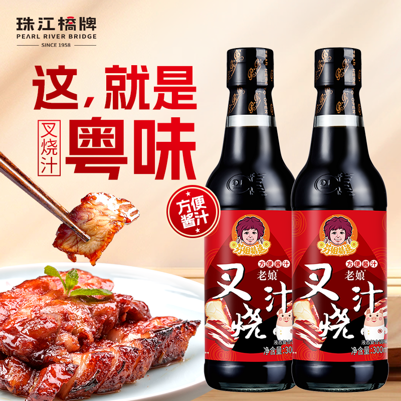 【芬姐定制】珠江桥牌老娘叉烧汁广式蜜汁叉烧酱调味料叉烧肉腌料汁商品图