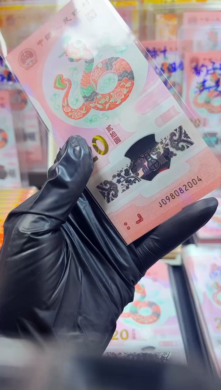 【闪购商品】蛇钞098082004   年份 单张