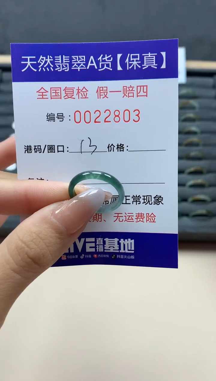 【闪购商品】翡翠戒指未镶嵌天然22803