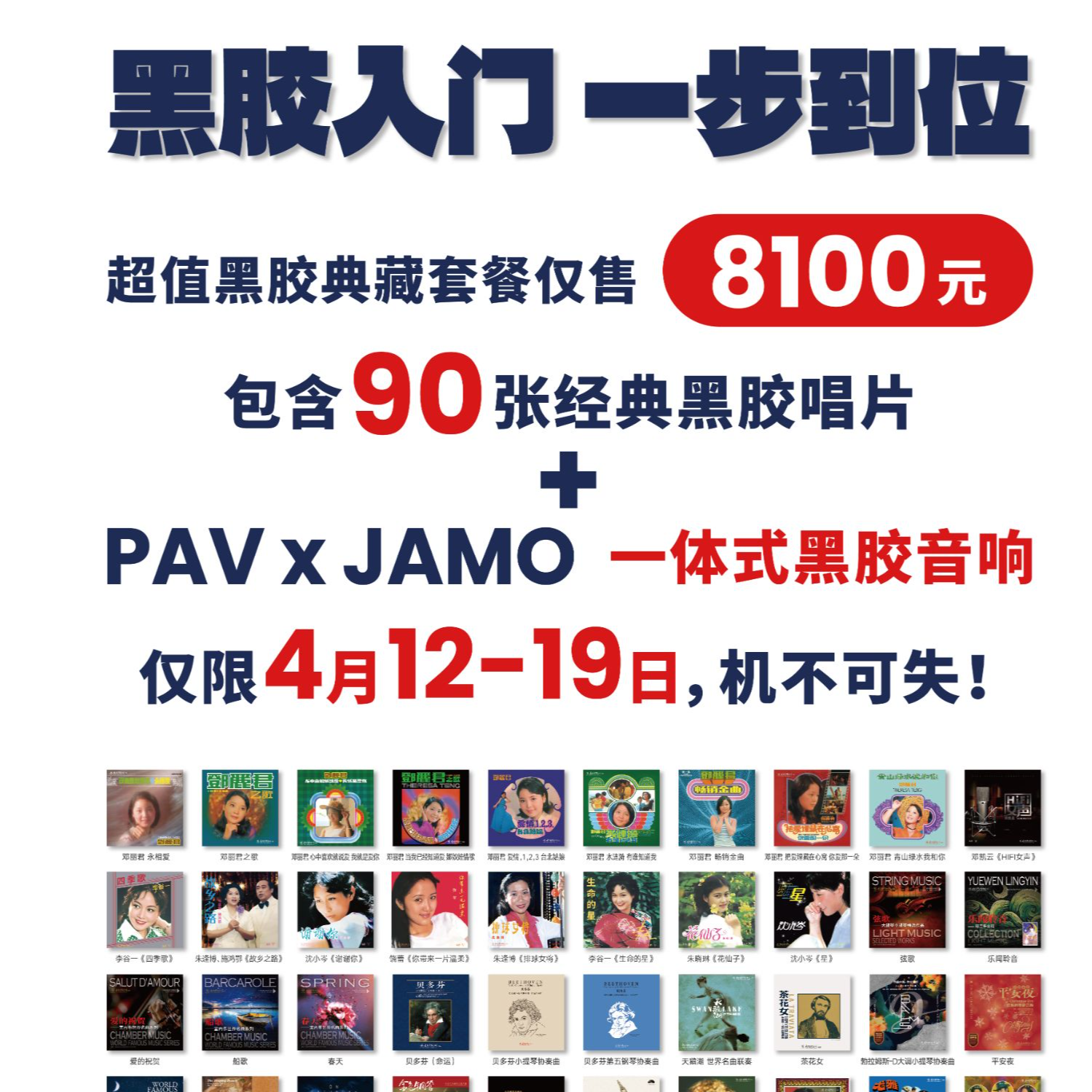 黑胶套装 90张黑胶+黑胶机