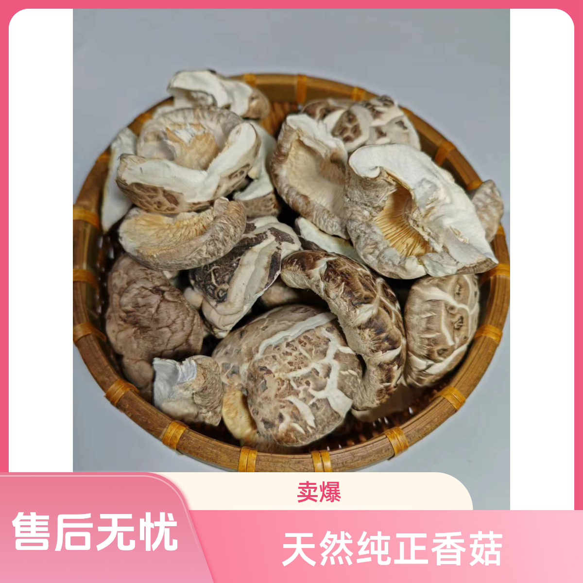 湖北随州冬菇香菇破片