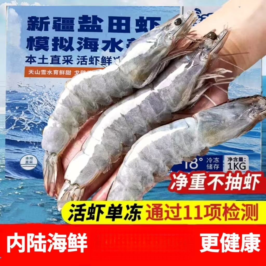 （顺丰冷链）新疆盐碱地无污染大虾无辐射无激素30-40规格（2公斤）