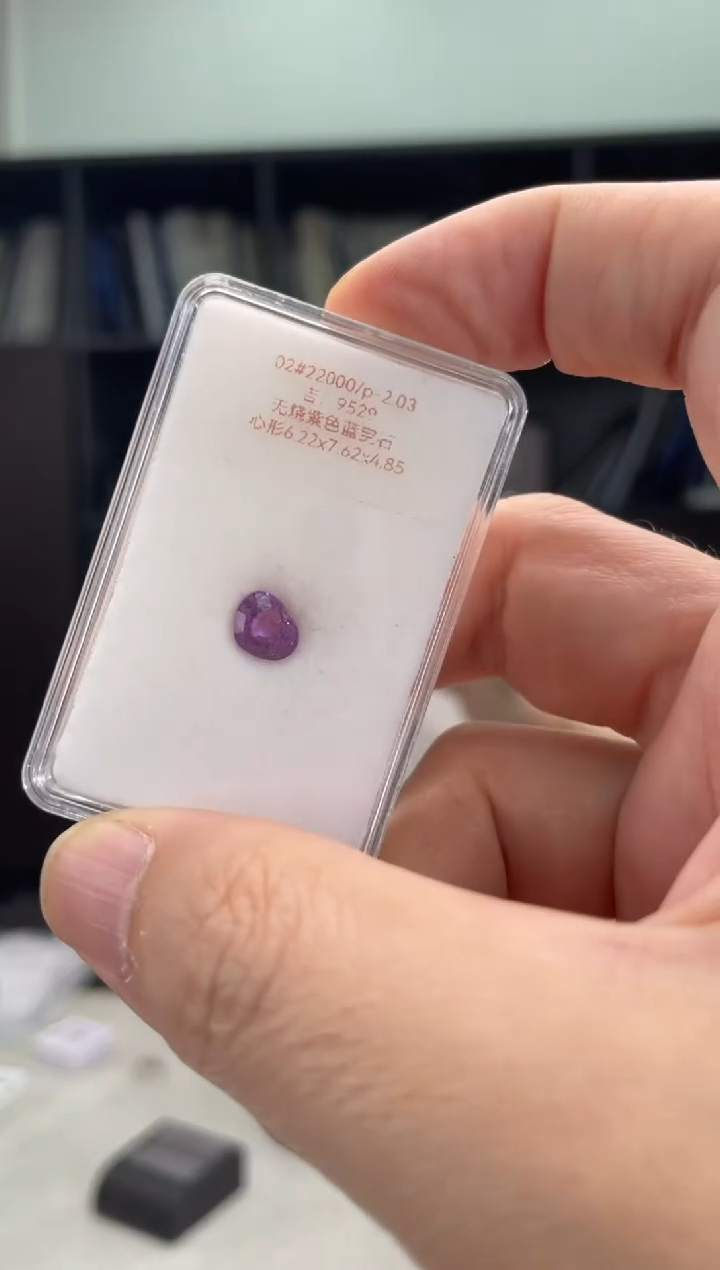 【闪购商品】蓝宝石裸石未镶嵌无烧2.03克拉心形紫色蓝宝石
