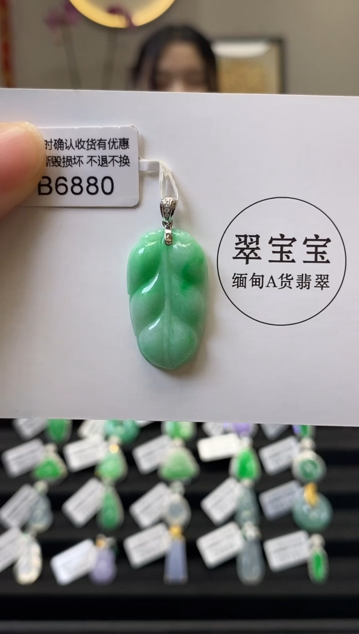 颈饰18K金镶嵌翡翠B6880 树叶 含运营费