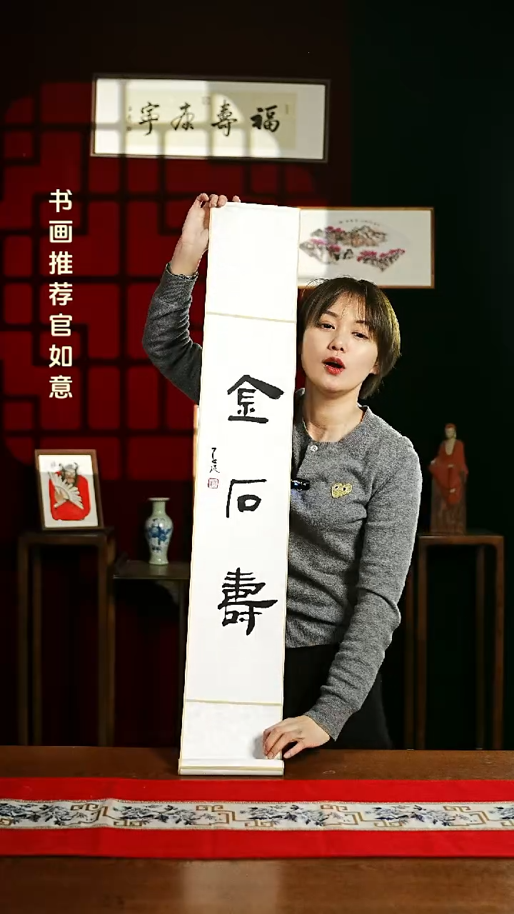 【闪购商品】书法书法卷轴17*110白黑金石寿