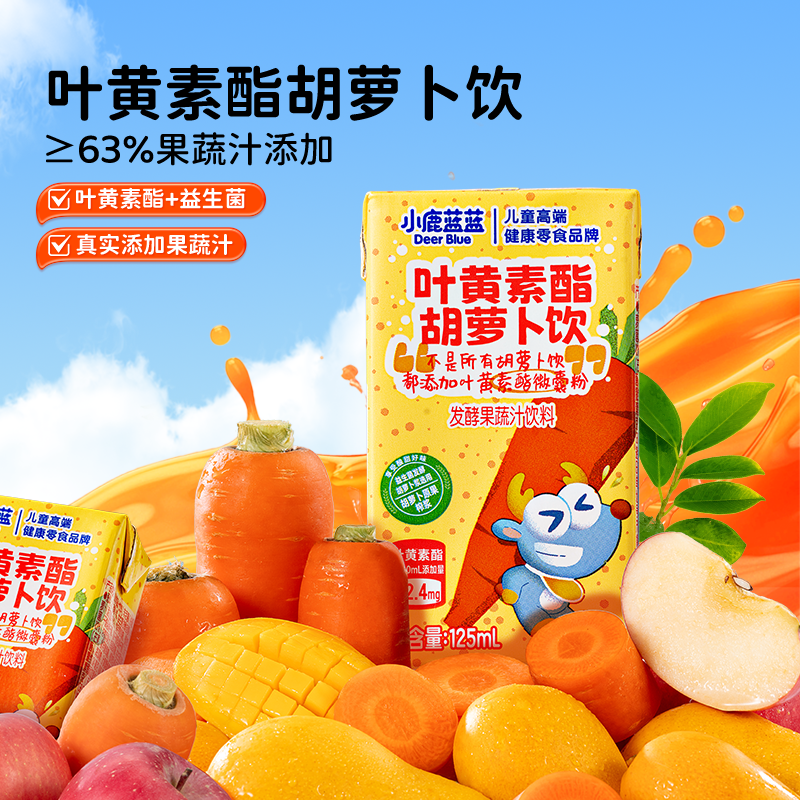 【小鹿蓝蓝_叶黄素酯胡萝卜饮125ml】果蔬汁益生菌儿童健康饮料QY