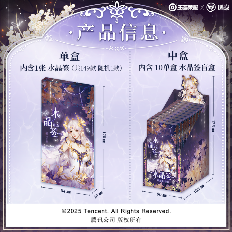 【玩法】王者荣耀X遇意 水晶签盲盒（阈光篇）直播代拆【拆包】【代拆】XZ