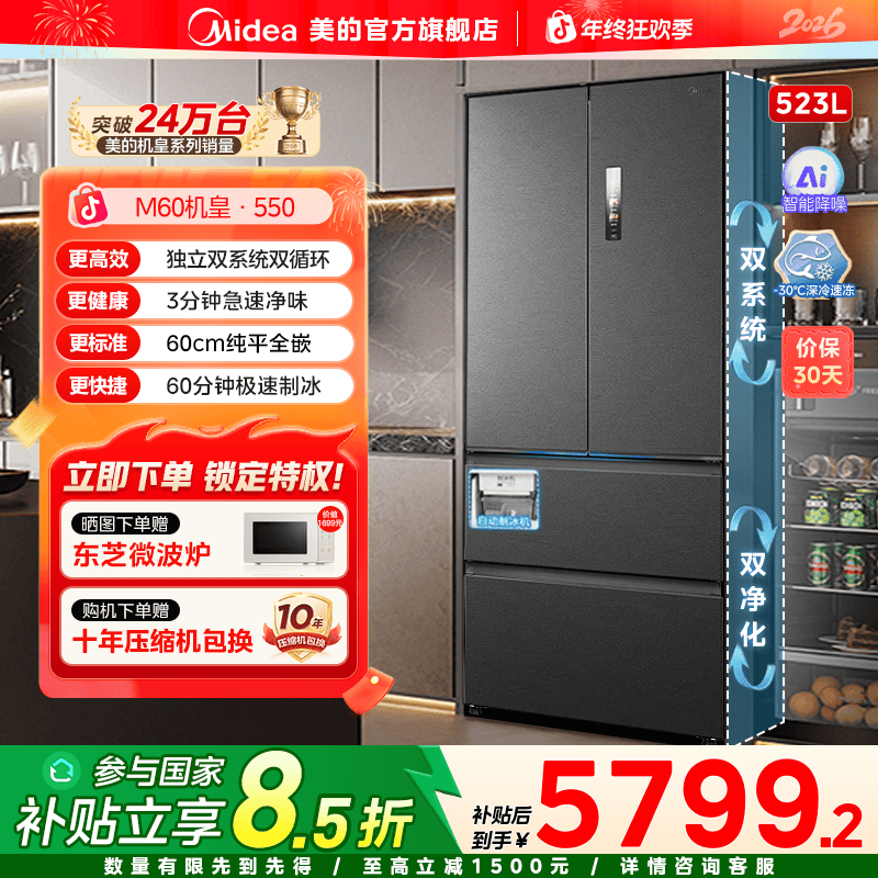 【国家补贴】美的550法式四门冰箱60cm纯平全嵌双系统制冰一级能效