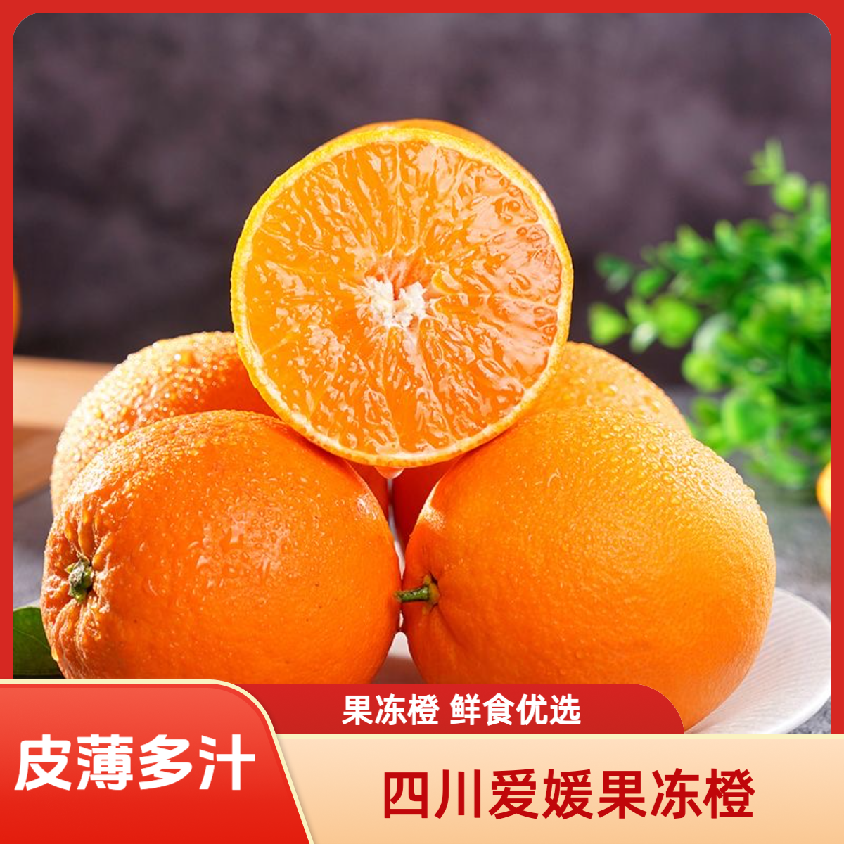 【甄选精品果】四川眉山爱媛38号果冻橙手剥橙子细嫩多汁新鲜现发
