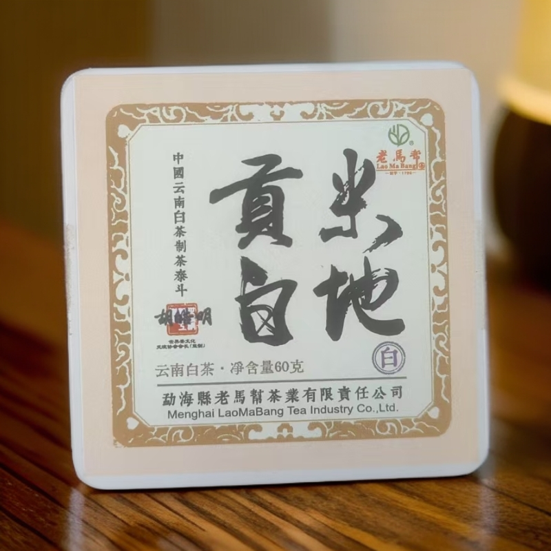 老马帮（7.17号）2025年米地贡白-云南白茶6G*10颗/60G/罐