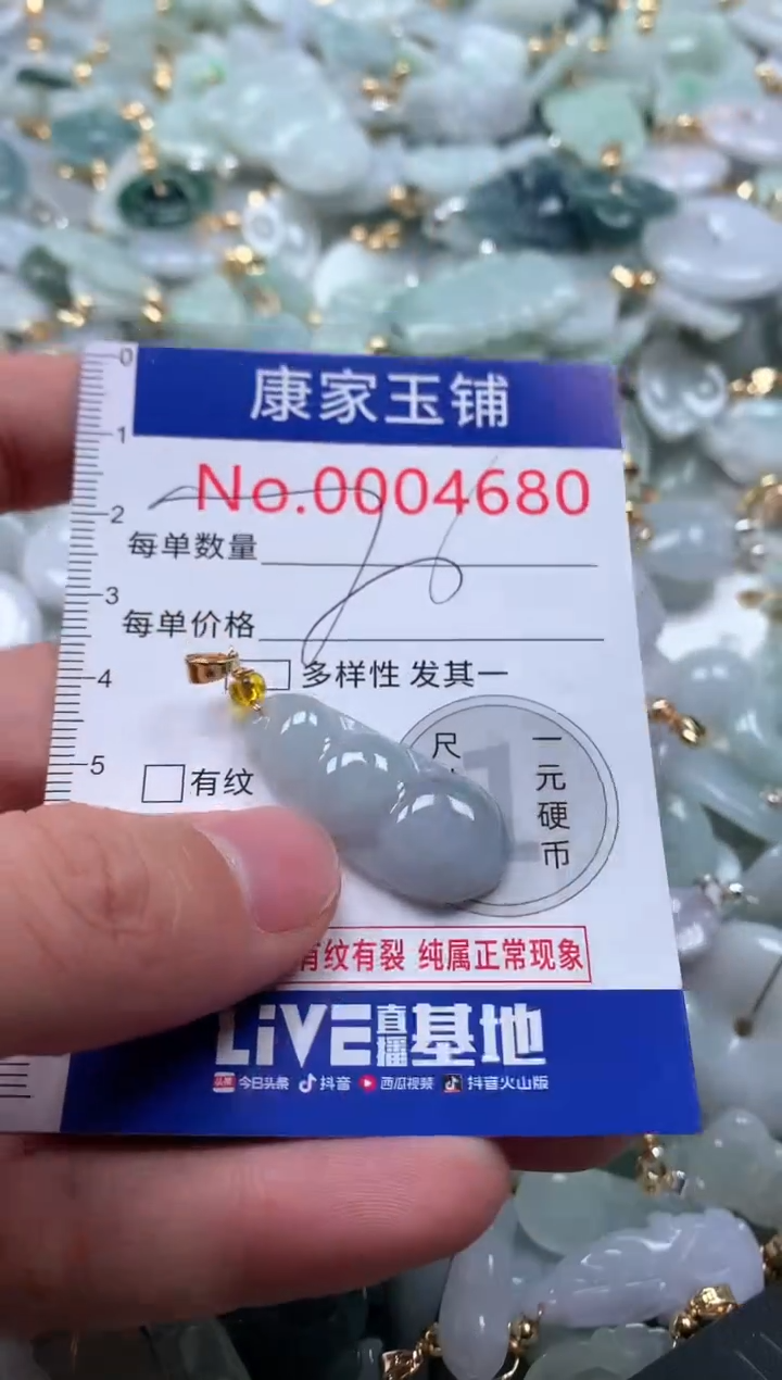 【闪购商品】翡翠吊坠(不含链)未镶嵌4680