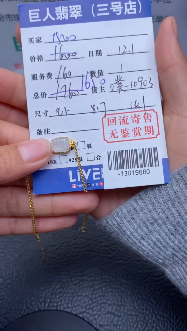 【闪购商品】翡翠颈饰18K金镶嵌多人-13019680