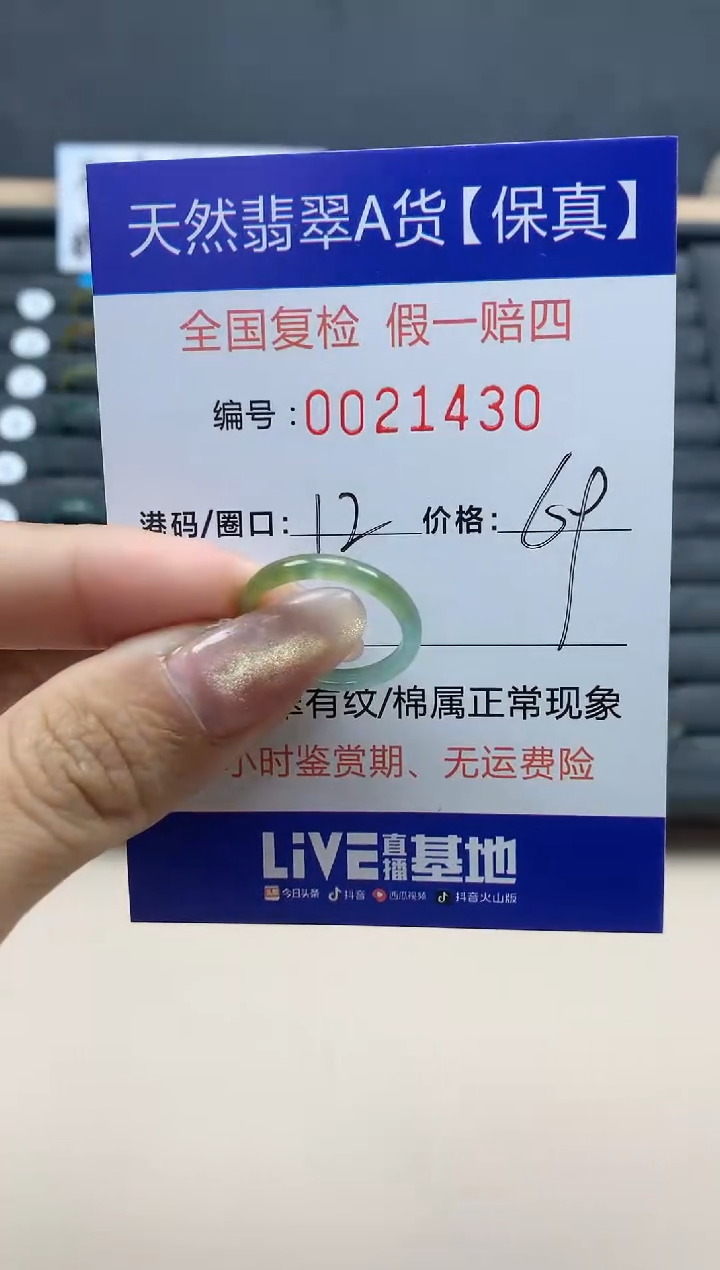 【闪购商品】翡翠戒指未镶嵌天然翡翠21430