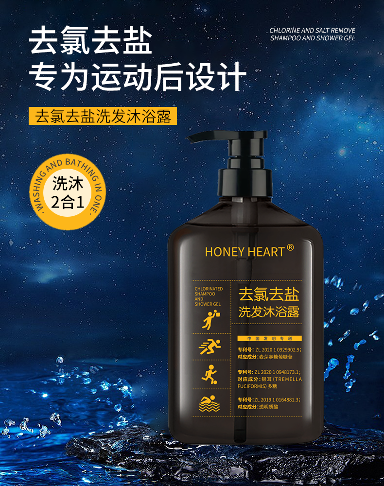 HONEYHEART去氯去盐洗发沐浴露持久留香泡沫止痒控油清爽透明质酸