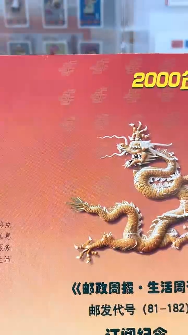 2000邮政周报经典合集合集