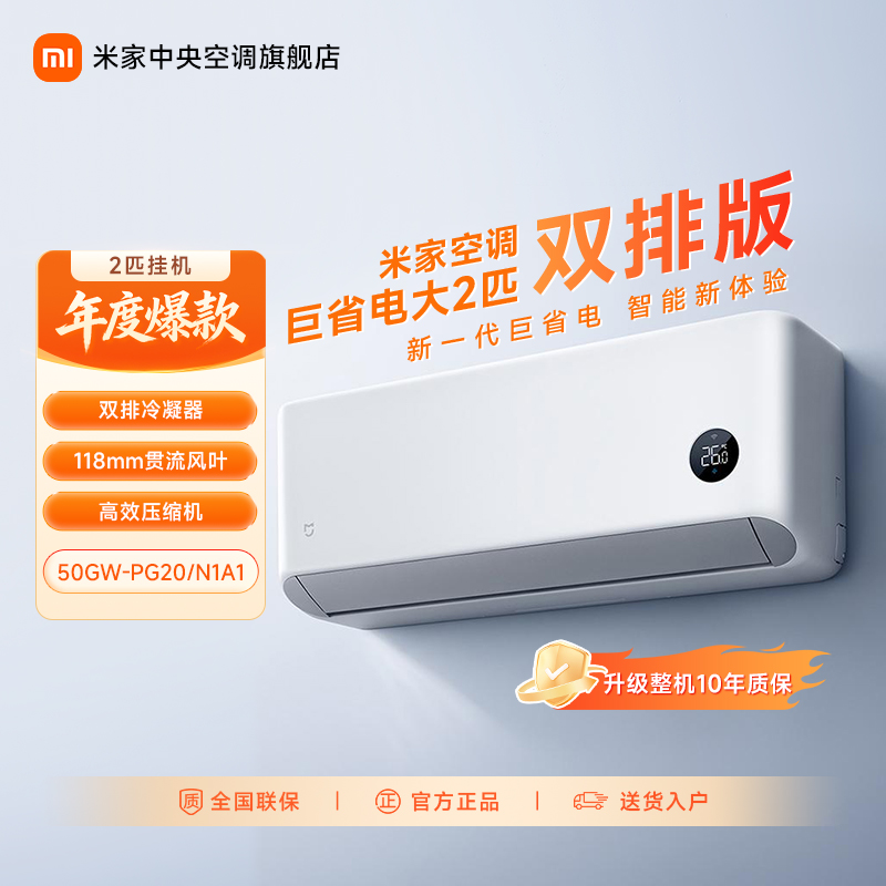 【官方】米家空调 巨省电大2匹双排铜管50GW-PG20/N1A1