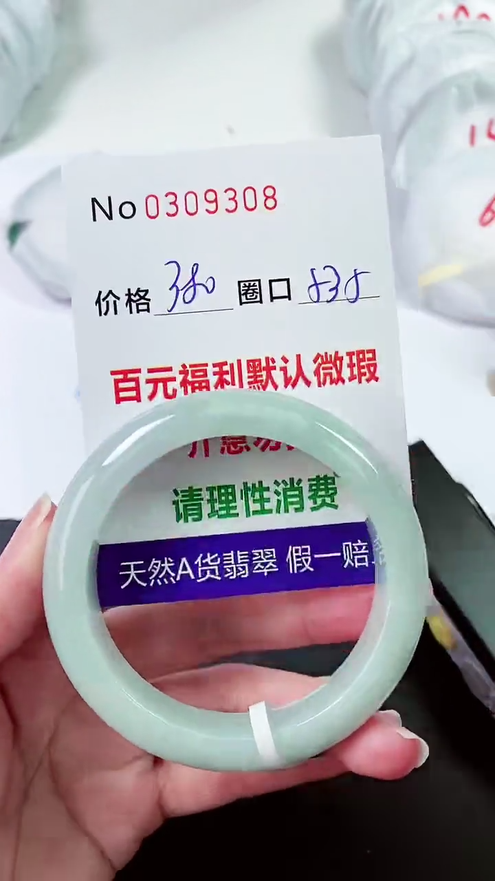 【闪购商品】翡翠手镯未镶嵌00309308
