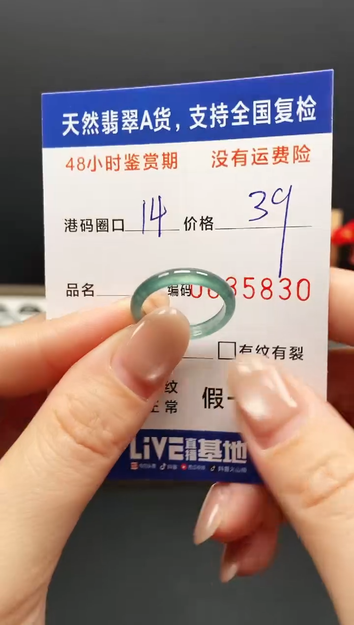 未镶嵌戒指翡翠5830