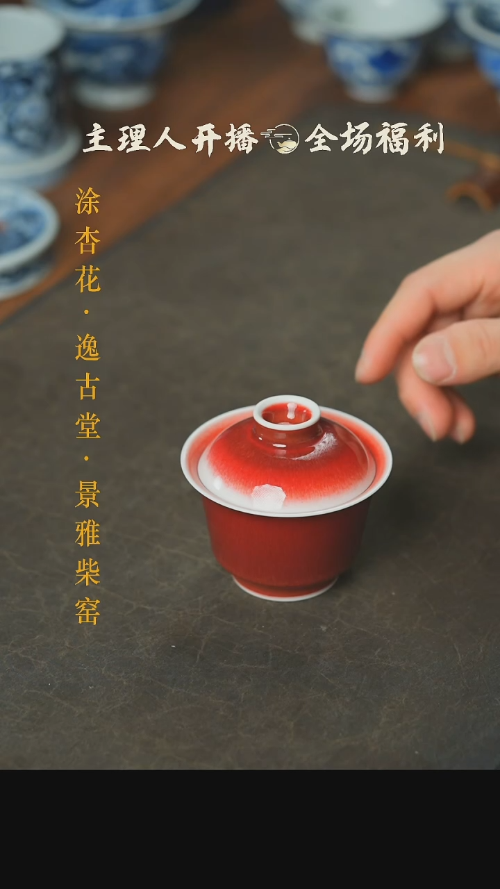 【闪购商品】本真造物郎红马蹄盖碗